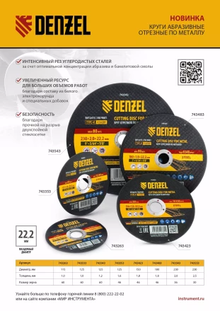 Круг отрезной по металлу Denzel, 150 х 1,8 х 22,2 мм, A46QBF, 743423 купить в Ноябрьске
