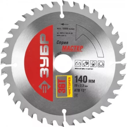 Диск пильный ЗУБР &quot;МАСТЕР&quot; &quot;Чистый рез&quot; по дереву, 140x20, 36T 36914-140-20-36 купить в Ноябрьске