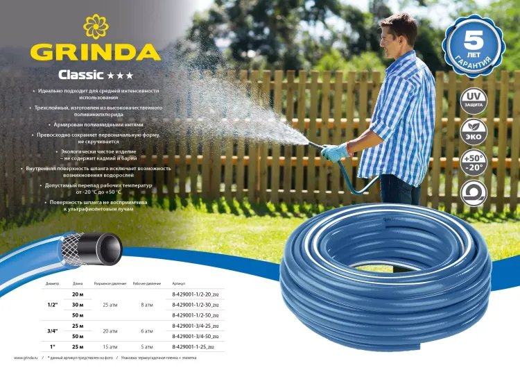Шланг GRINDA CLASSIC поливочный, 20 атм., армированный, 3-х слойный, 3/4"х50м 8-429001-3/4-50_z02 купить в Ноябрьске