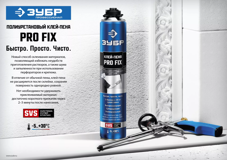 Клей-пена PRO FIX серия ПРОФЕССИОНАЛ купить в Ноябрьске