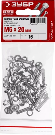 Винт (DIN7985) в комплекте с гайкой (DIN934), шайбой (DIN125), шайбой пруж. (DIN127), M5 x 20 мм, 16 шт, ЗУБР 303476-05-020 купить в Ноябрьске