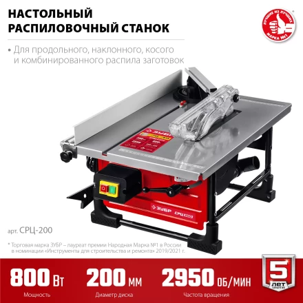 ЗУБР d 200 мм, 800 Вт, настольный распиловочный станок (СРЦ-200) купить в Ноябрьске
