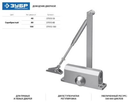 Доводчик дверной ЗУБР для дверей массой до 80 кг, цвет серебро 37910-80 купить в Ноябрьске