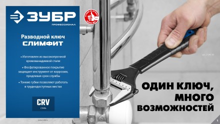 ЗУБР СлимФит, 300 / 60 мм, разводной ключ, ПРОФЕССИОНАЛ (27245-30) купить в Ноябрьске