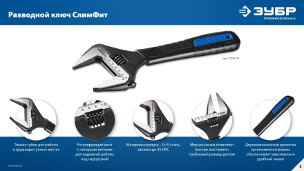 ЗУБР СлимФит, 300 / 60 мм, разводной ключ, ПРОФЕССИОНАЛ (27245-30) купить в Ноябрьске