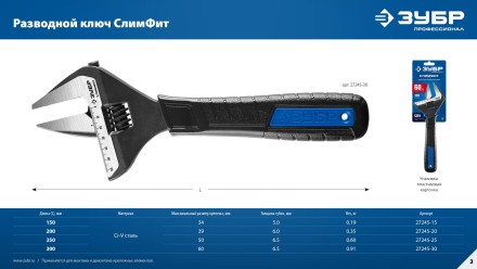 ЗУБР СлимФит, 300 / 60 мм, разводной ключ, ПРОФЕССИОНАЛ (27245-30) купить в Ноябрьске