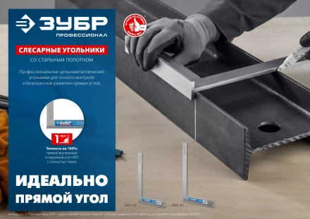 ЗУБР 400 х 230 мм, слесарный угольник, Профессионал (3465-40) купить в Ноябрьске