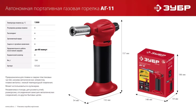 ЗУБР АГ-11, 1300°С, автономная газовая горелка с пьезоподжигом (55520) купить в Ноябрьске