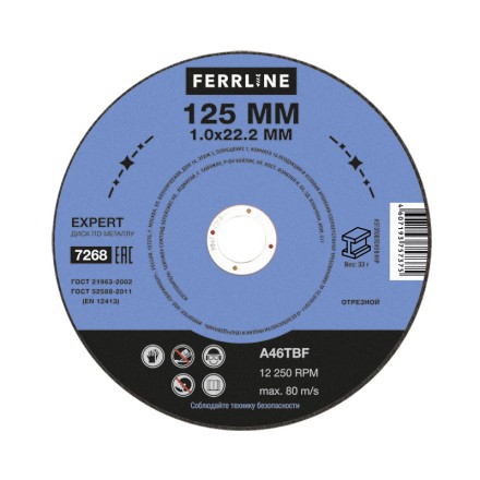 Круг отрезной по металлу FerrLine Expert 125 х 1,0 х 22,2 мм A46TBF купить в Ноябрьске