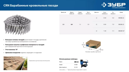 ЗУБР CRN 22 х 3.1 мм, барабанные гвозди кровельные оцинкованные, 9000 шт (305385-22) купить в Ноябрьске