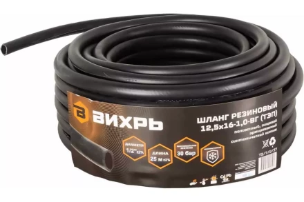 Шланг Вихрь резиновый армированный, 12,5 х 16- 1,0 - ВГ., бухта 25м (чёрный) ТЭП 73/7/2/37 купить в Ноябрьске