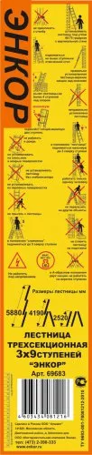 Лестница трехсекционная 3х 9 ступеней Энкор 69683 купить в Ноябрьске