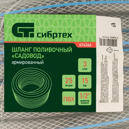 Шланг поливочный армированный Сибртех ПВХ, 1/2&quot;, 25 м, &quot;Садовод&quot; 674366 купить в Ноябрьске