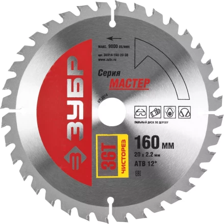 Диск пильный ЗУБР &quot;МАСТЕР&quot; &quot;Чистый рез&quot; по дереву, 160x20, 36T 36914-160-20-36 купить в Ноябрьске