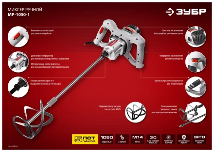 Миксер строительный 2 скорости МР-1050-1 серия МАСТЕР купить в Ноябрьске
