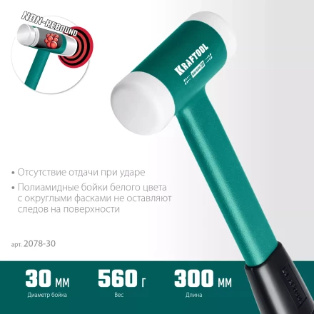 Безынерционный молоток KRAFTOOL DEAD BLOW с бойками из полиамида 2078-30 купить в Ноябрьске