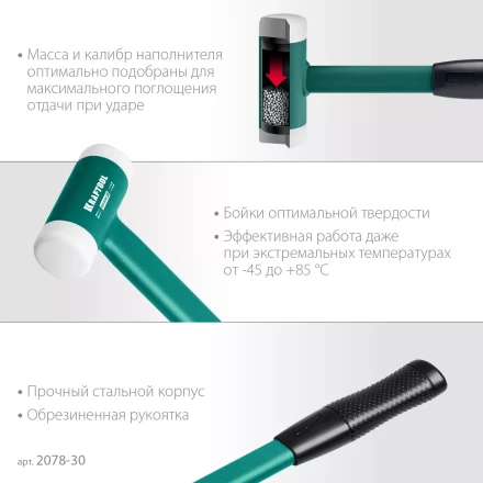 Безынерционный молоток KRAFTOOL DEAD BLOW с бойками из полиамида 2078-30 купить в Ноябрьске