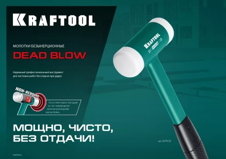 Безынерционный молоток KRAFTOOL DEAD BLOW с бойками из полиамида 2078-30 купить в Ноябрьске