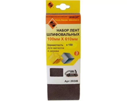 Шлифленты 100Х610 мм К150 3 штуки 20246 купить в Ноябрьске