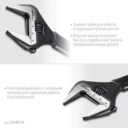 ЗУБР СлимФит, 150 / 34 мм, разводной ключ, ПРОФЕССИОНАЛ (27245-15) купить в Ноябрьске