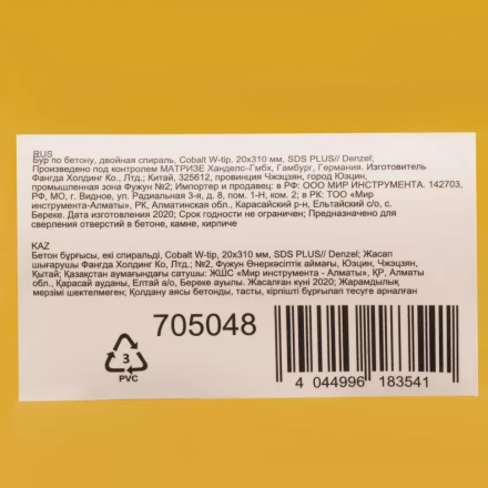 Бур по бетону Denzel, 20 x 310 мм, двойная спираль, три пылеотводящие кромки, 705048 купить в Ноябрьске