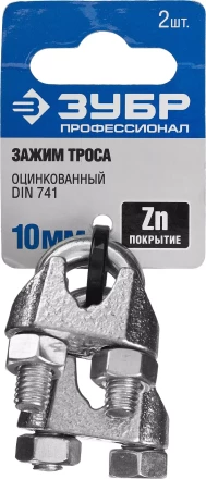 Зажим троса ЗУБР &quot;ПРОФЕССИОНАЛ&quot; DIN 741, оцинкованный, 10мм, 2 шт 304416-10 купить в Ноябрьске