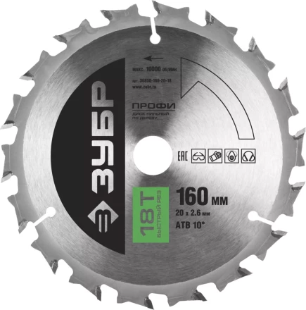 Диск пильный ЗУБР &quot;ПРОФИ&quot; &quot;Быстрый рез&quot; по дереву, 18Т, 160х20мм 36850-160-20-18 купить в Ноябрьске