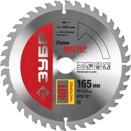 Диск пильный ЗУБР &quot;МАСТЕР&quot; &quot;Чистый рез&quot; по дереву, 165x20, 40T 36914-165-20-40 купить в Ноябрьске