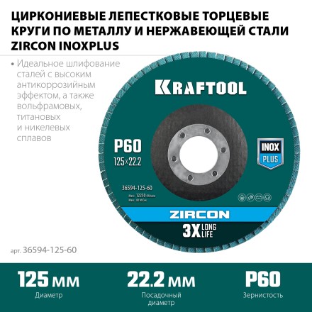 Круги лепестковые циркониевые торцевые 36594-125-60 купить в Ноябрьске