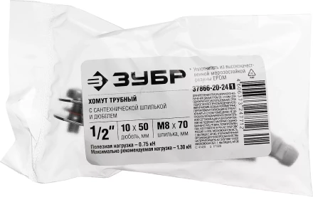 Хомут трубный с гайкой, оцинкованный, в комплекте с сантехнической шпилькой и дюбелем, 1/2&quot;, 1шт, ЗУБР Мастер 37866-20-24 37866-20-24_z01 купить в Ноябрьске