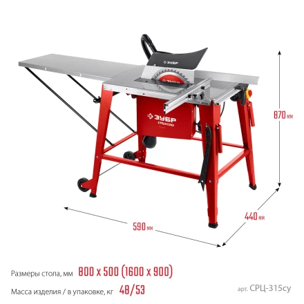 ЗУБР d 315 мм, 2200 Вт, распиловочный станок с удлинителем (СРЦ-315су) купить в Ноябрьске