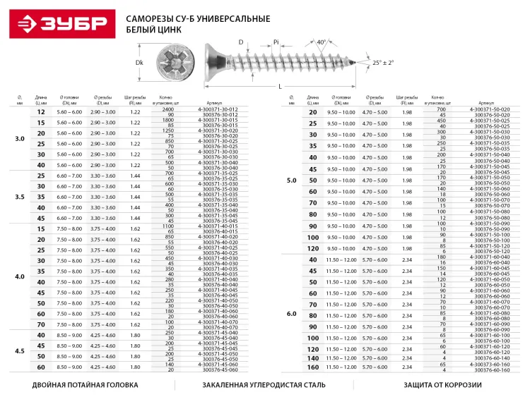 Саморезы по дереву, белый цинк, 3.5x35мм, 500шт, ЗУБР Мастер 4-300371-35-035 4-300371-35-035 купить в Ноябрьске