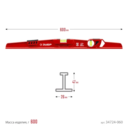 ЗУБР РЕЛЬС, 600 мм, двутавровый, с перископом, литой уровень (34724-060) купить в Ноябрьске