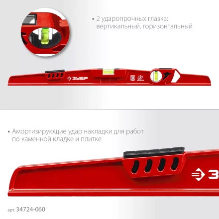 ЗУБР РЕЛЬС, 600 мм, двутавровый, с перископом, литой уровень (34724-060) купить в Ноябрьске