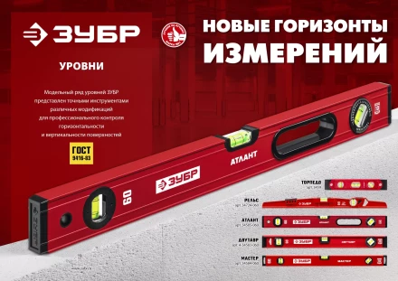 ЗУБР РЕЛЬС, 600 мм, двутавровый, с перископом, литой уровень (34724-060) купить в Ноябрьске