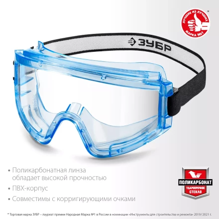 ЗУБР ПАНОРАМА Г, закрытого типа, стекло из ударопрочного поликарбоната, защитные очки с герметичной вентиляцией, Профессионал (110232) купить в Ноябрьске