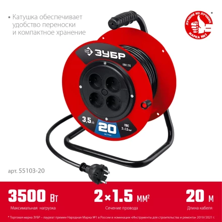 ЗУБР ПВС-215, ПВС, 2 х 1.5 мм2, 20 м, 3500 Вт, силовой удлинитель на катушке (55103-20) купить в Ноябрьске