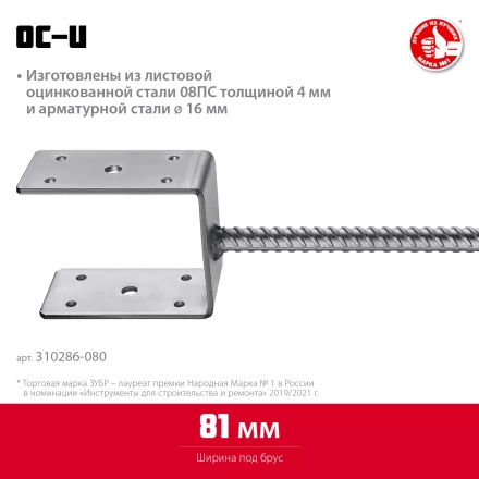 ЗУБР ОС-U, 81 x 120 x 60 мм, U-образное основание столба (310286-080) купить в Ноябрьске