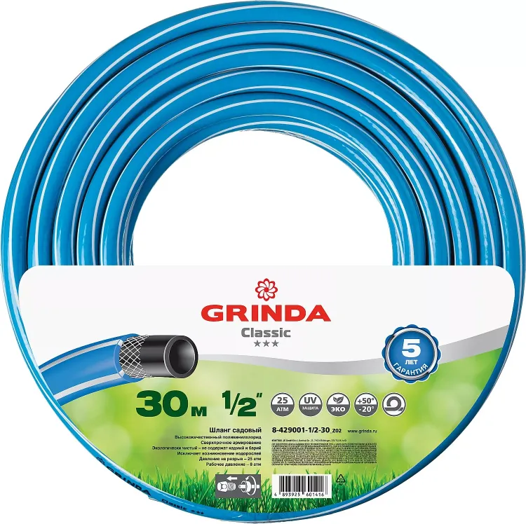 Шланг GRINDA CLASSIC поливочный, 25 атм., армированный, 3-х слойный, 1/2"х30м 8-429001-1/2-30_z02 купить в Ноябрьске