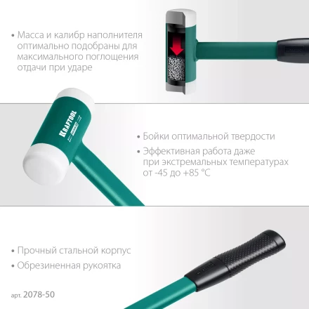 Безынерционный молоток KRAFTOOL DEAD BLOW с бойками из полиамида 2078-50 купить в Ноябрьске