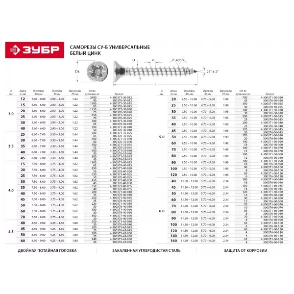 Саморезы по дереву, белый цинк, 3.5x45мм, 300шт, ЗУБР Мастер 4-300371-35-045 4-300371-35-045 купить в Ноябрьске