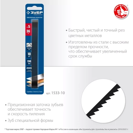 ЗУБР 130 мм, 36 TPI, 10 шт, полотна ювелирные для лобзика, Профессионал (1533-10) купить в Ноябрьске