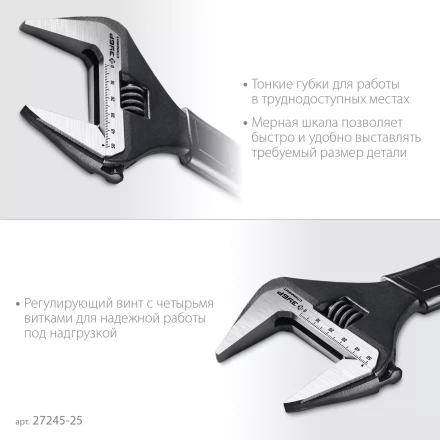 ЗУБР СлимФит, 250 / 50 мм, разводной ключ, ПРОФЕССИОНАЛ (27245-25) купить в Ноябрьске