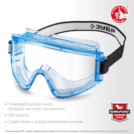 ЗУБР ПАНОРАМА П, закрытого типа, стекло из ударопрочного поликарбоната, защитные очки с прямой вентиляцией, Профессионал (110231) купить в Ноябрьске