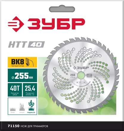 ЗУБР НTТ-40, 255 мм, 40T, нож для триммера (71150) купить в Ноябрьске