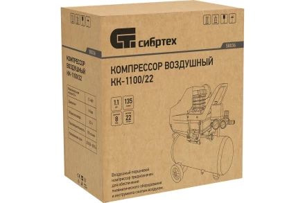 Воздушный компрессор СИБРТЕХ КК-1100/22 58036 купить в Ноябрьске
