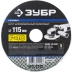 Круг шлифовальный ЗУБР &quot;ПРОФИ&quot; фибровый, для УШМ, P40, 115х22мм, 5 листов 35585-115-040 купить в Ноябрьске