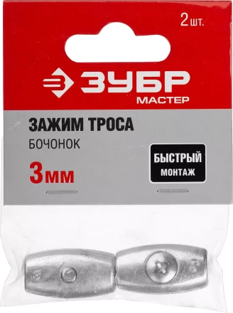 Зажим троса ЗУБР &quot;МАСТЕР&quot; &quot;Бочонок&quot;, 3мм, 2 шт 304456-03 купить в Ноябрьске