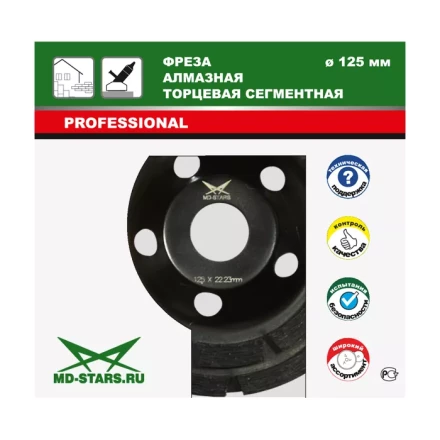 Фрезы алмазные торцевые сегментные FATS180 купить в Ноябрьске