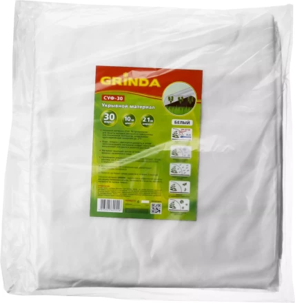 Укрывной материал GRINDA, СУФ-30, белый, фасованый, ширина - 2,1м, длина - 10м 422372-21 купить в Ноябрьске